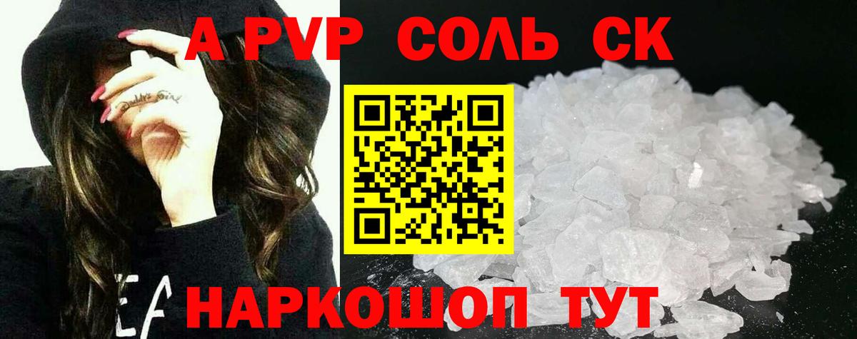 А ПВП СК КРИС  Вход с VPN  A-PVP Crystall  A-PVP СК  Alpha-PVP  Анапа 
