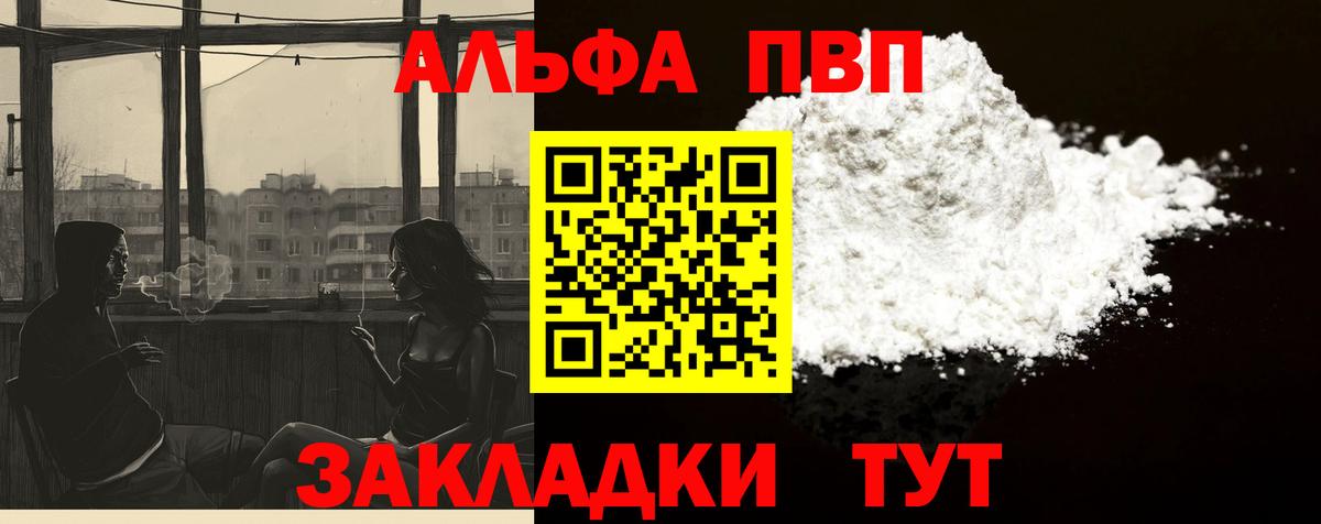 Alpha PVP VHQ Анапа