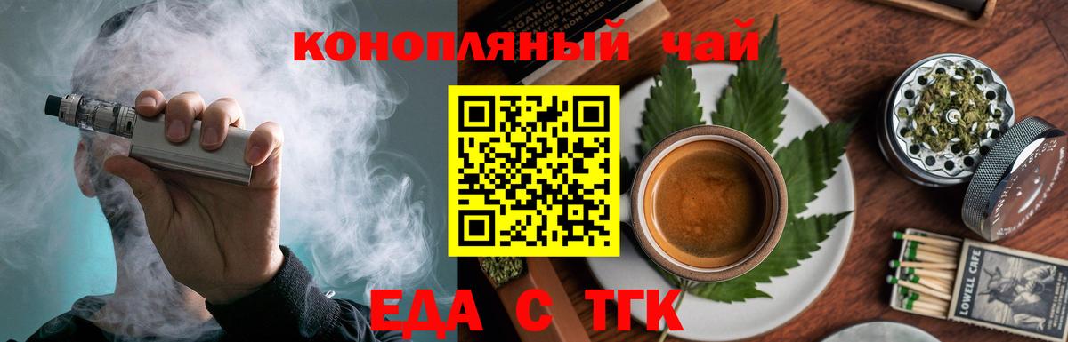 Еда ТГК конопля  Вход с VPN  Анапа 