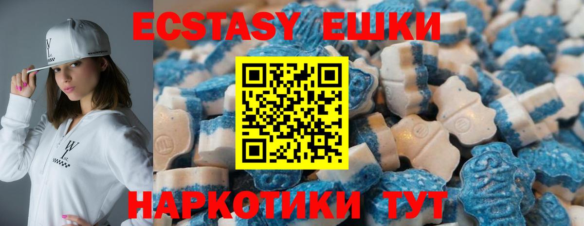 Ecstasy 250 мг Анапа