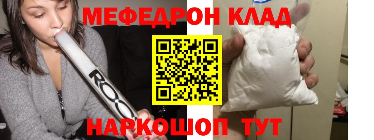 Анапа  Мефедрон кристаллы  Вход с VPN 